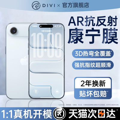 【康宁增透】AR抗反射钢化膜