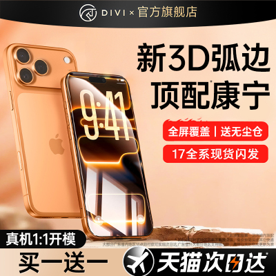 热销推荐【顶配康宁】适用苹果17
