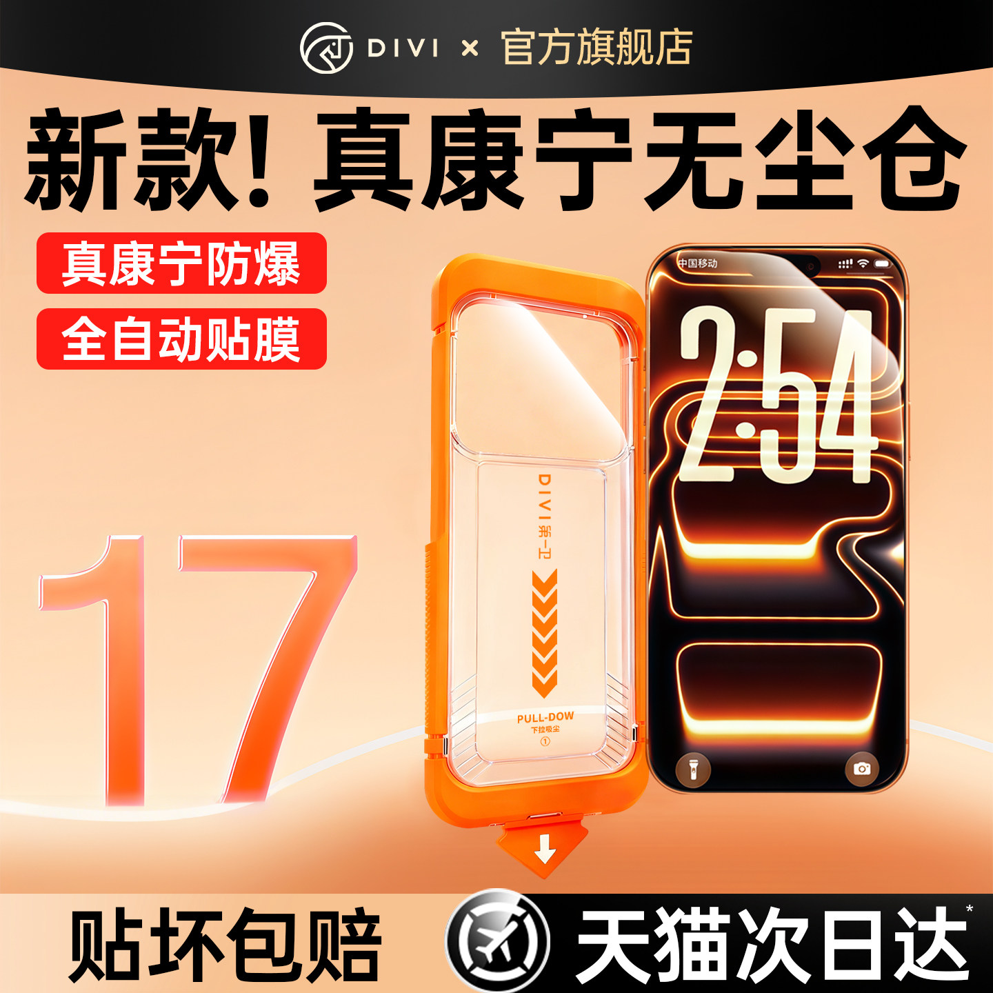 【热销新款康宁膜】适用苹果全系