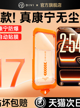 【新康宁无尘仓】第一卫适用苹果17ProMax钢化膜iPhone16Pro手机膜15新款14贴膜13全屏AR覆盖12抗反射por保护