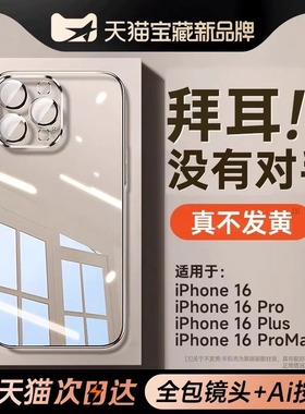 第一卫适用苹果16手机壳iPhone16ProMax新款15pro透明保护套14pm镜头全包高级感防摔13散热12硅胶ip外壳plus