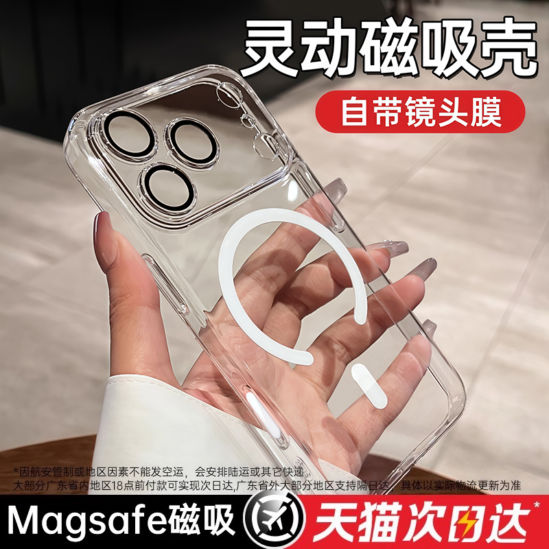 【薄如隐形】适用苹果磁吸手机壳