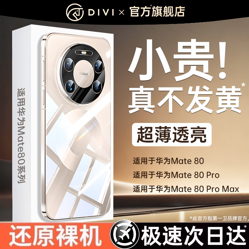 第一卫适用华为mate70Pro透明壳