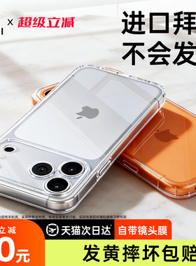 【进口拜耳】第一卫新款适用iPhone17手机壳苹果16ProMax透明15Pro高级外壳ip14镜头全包13保护套12超薄防摔