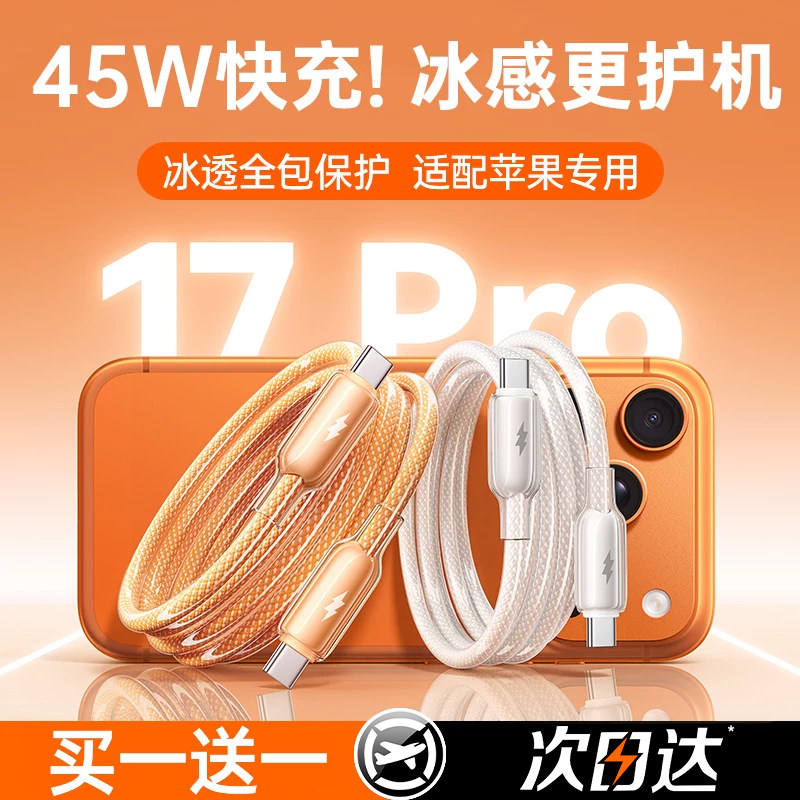 45W低温认证】第一卫适用苹果17充电线iPhone17promax数据线16pro器双typec快充15手机USB车载14pd接口ipad13