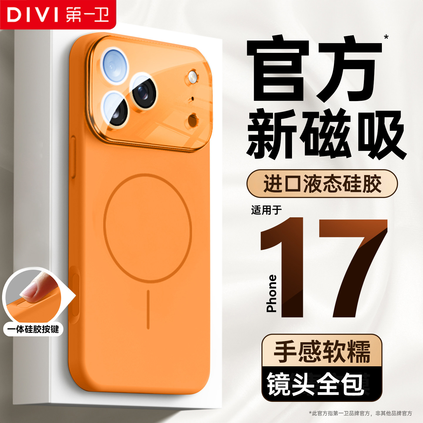 【官方新磁吸】液态护镜手机壳