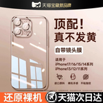 [防摔气囊]第一卫适用苹果16手机壳iPhone17promax新款15外壳14透明硅胶13pm镜头全包12plus保护X套11系列Air