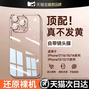 [防摔气囊]第一卫适用苹果16手机壳iPhone17promax新款15外壳14透明硅胶13pm镜头全包12plus保护X套11系列Air