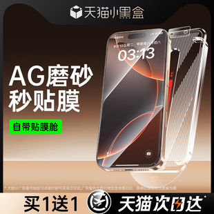 14磨砂贴膜13全屏12覆盖11防指纹por尘ip 秒贴磨砂 第一卫适用苹果16钢化膜iPhone16ProMax手机膜15Pro新款