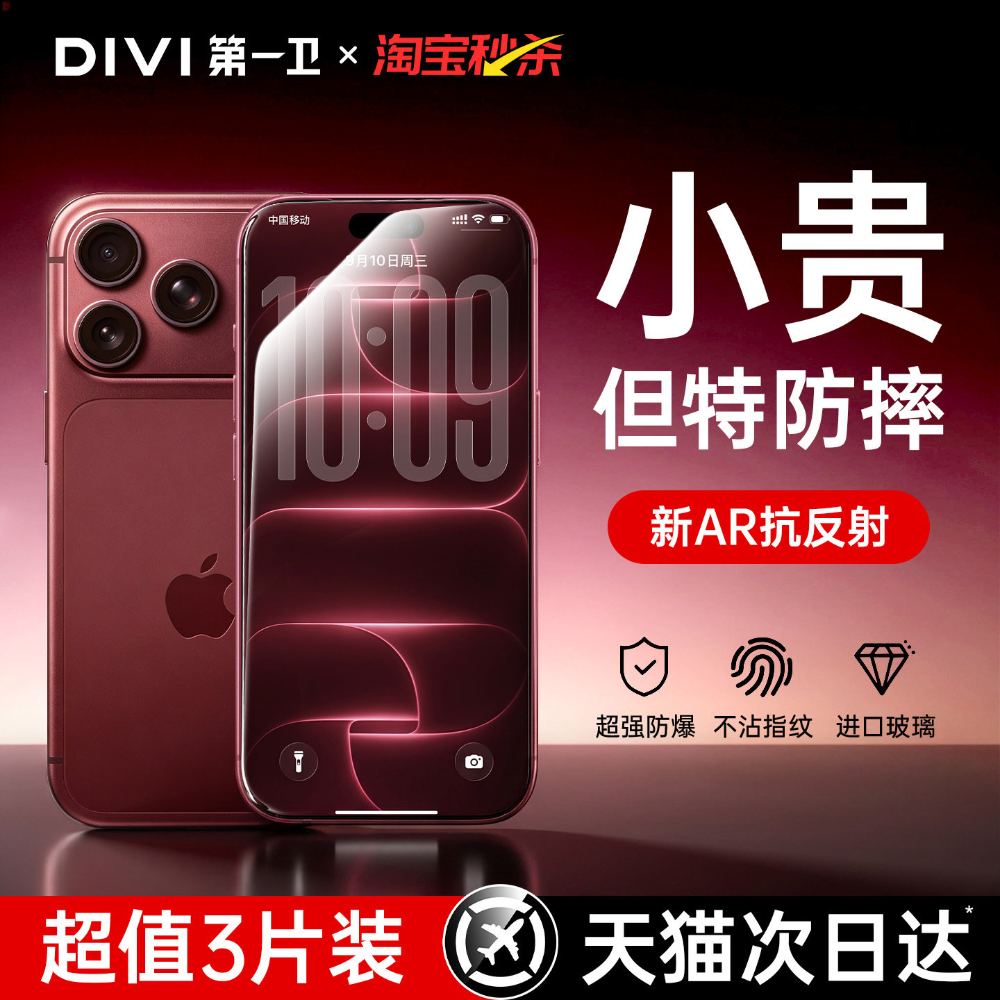 【新机推荐】适用苹果全系钢化膜图片
