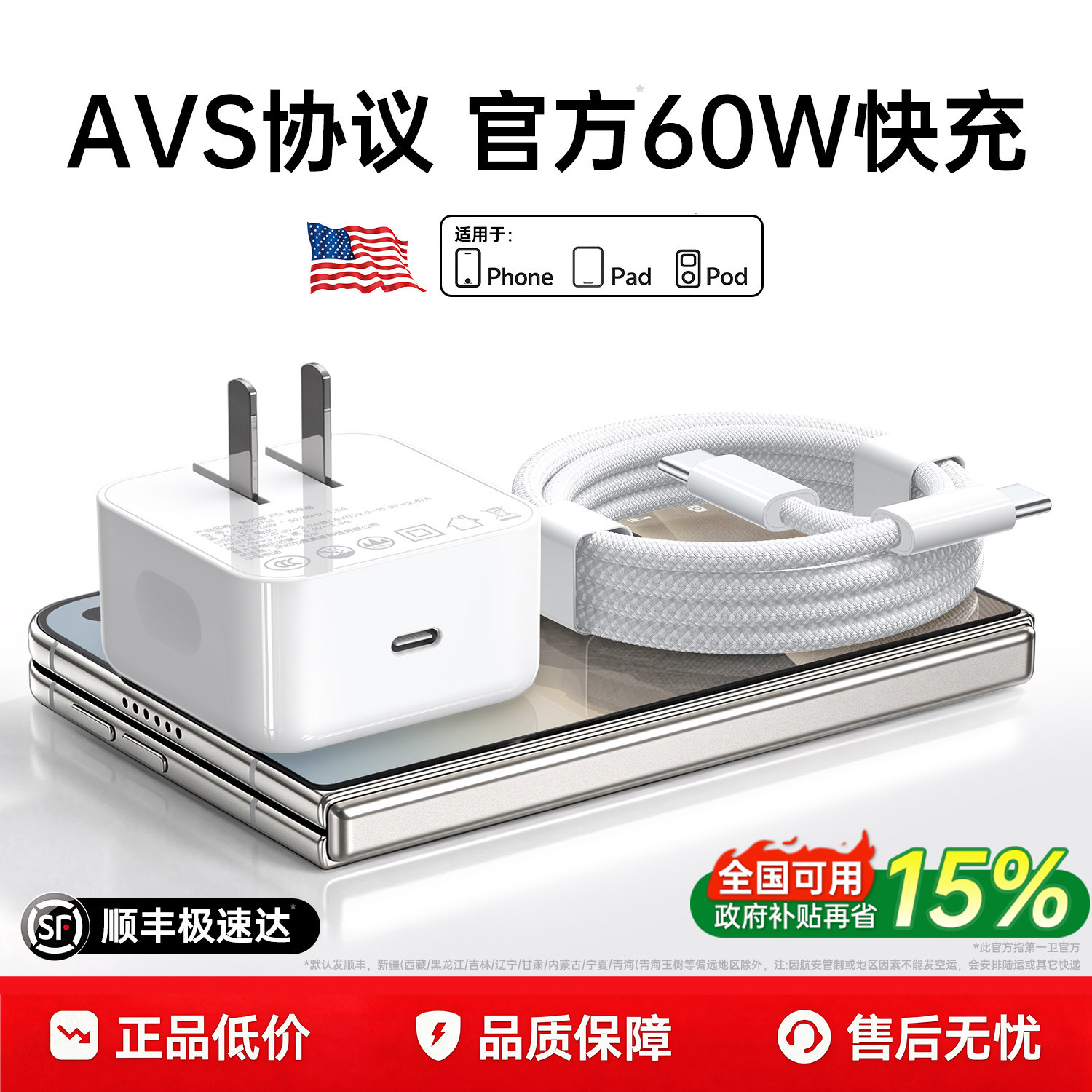 【顺丰】60W官方AVS快充协议3C