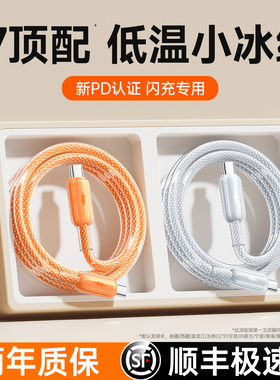 【45W认证】【顺丰】第一卫官方适用苹果17ProMax数据线iPhone16充电器线15快充14手机双typec冰透ipad车载40