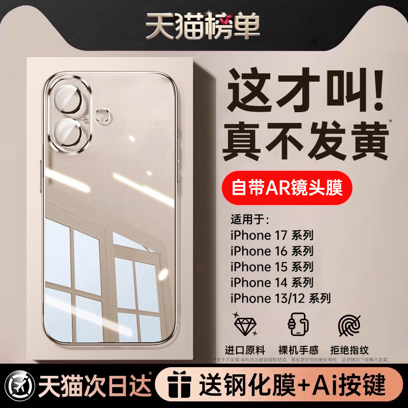 德国拜耳】第一卫适用苹果17手机壳iPhone17ProMax新款透明套16pro保护14全包13超薄Air散热plus耐发黄15防摔