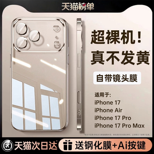 【德国新款超薄拜耳壳】第一卫适用苹果17手机壳iPhone15ProMax透明16Pro防摔14镜头全包13保护12硅胶11外壳