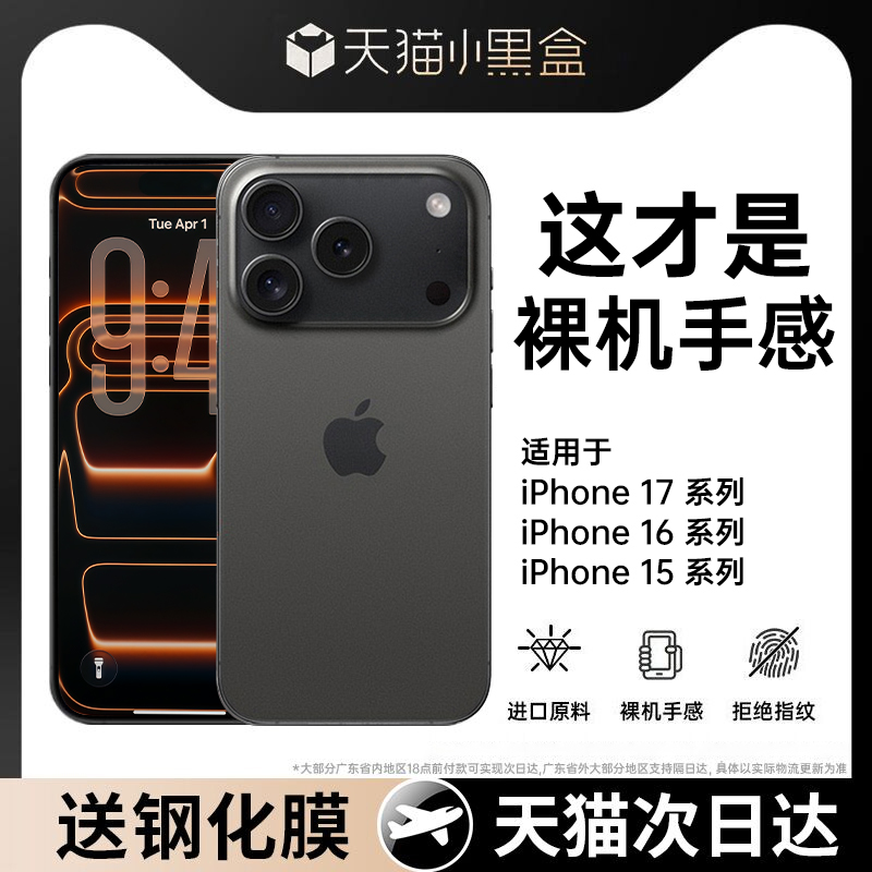 【超薄裸感】适用iPhone磨砂壳