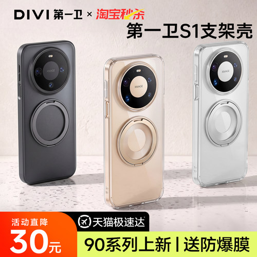 第一卫支点壳S1适用华为手机壳