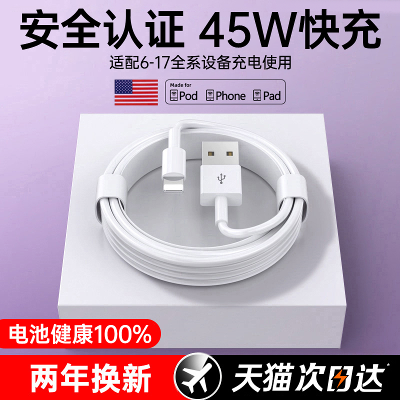 【官方正品】适用苹果数据线快充