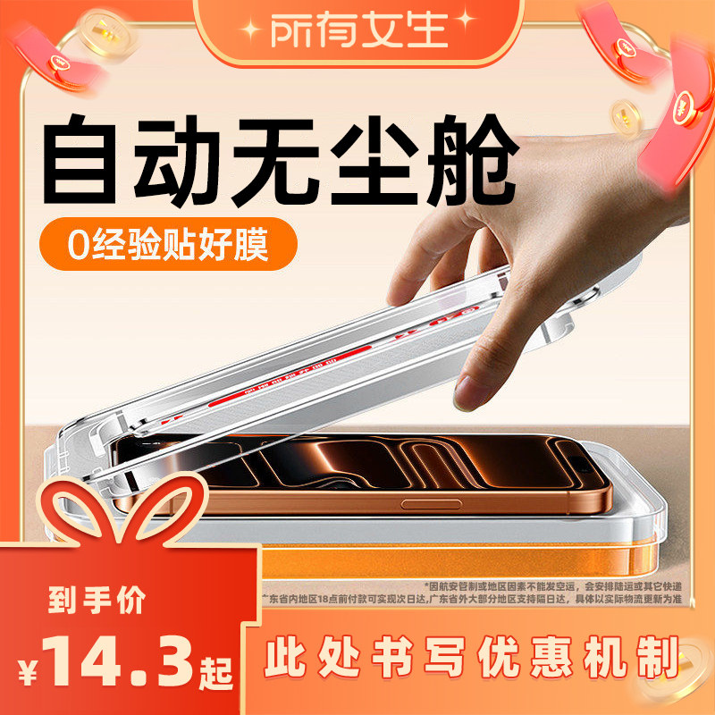 【所有女生直播间好物复购】第一卫适用苹果17钢化膜iPhone17ProMax手机膜iPhone16新款15无尘仓14贴膜13高清