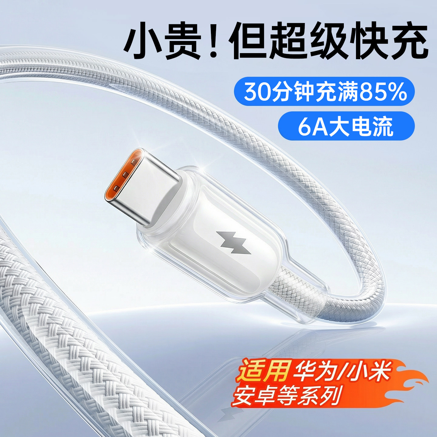 【100W超级快充】Type-C手机充电线第一卫适用华为mate80数据线小米oppo荣耀vivo安卓车载88W闪充66W笔记本70