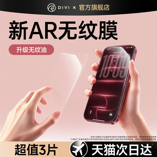 18全系上新【新AR无纹膜】