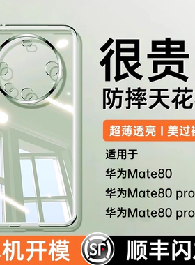 【德国进口】第一卫适用华为mate80promax手机壳新款mate70+保护套超薄透明支架磁吸镜头优享60pro软硅胶高级