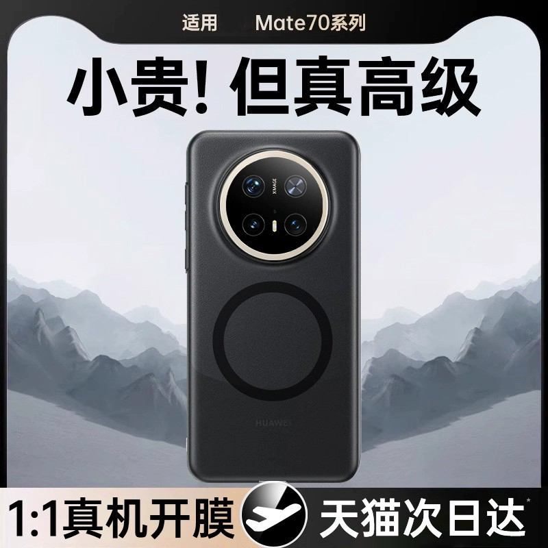 第一卫适用华为mate70手机壳mate70pro手机套新款超薄磨砂磁吸全包防摔60pro+防摔官方保护壳男女硅胶mt外壳