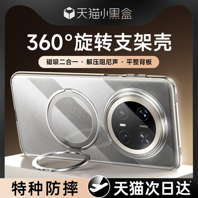 【小红书推荐】适用mate70支架壳
