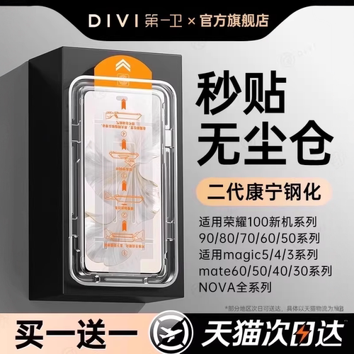 【新康宁秒贴】防爆钢化膜