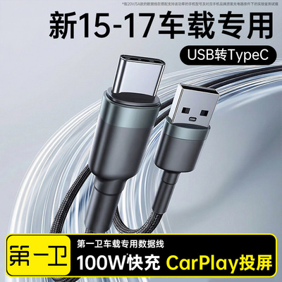 【PD45W认证】车载CarPlay数据线