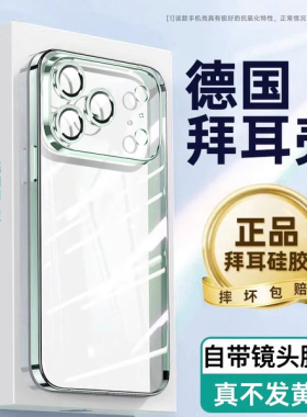 [防摔拜耳]第一卫适用苹果17手机壳iPhone16promax新款15透明硅胶14镜头全包13超薄保护套12高级11散热软外壳