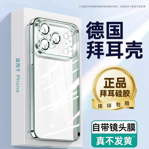 【自带镜头膜】适用苹果16拜耳壳