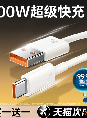 第一卫type c数据线6A快充tpyec适用华为器70pro超级快充100W小米安卓手机Mate60闪充电器tapyc线66w车载