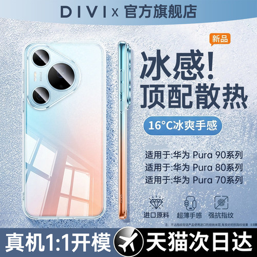 适用华为Pura90Promax手机壳