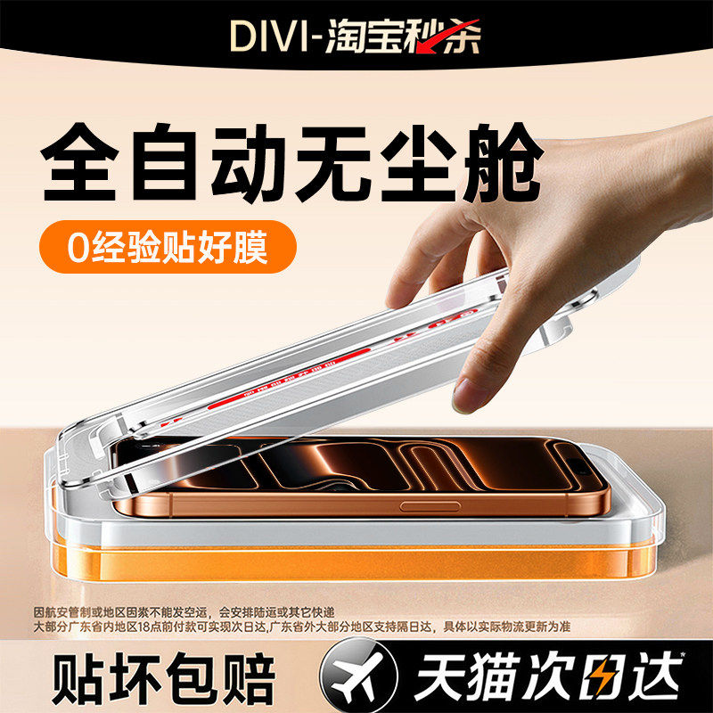 第一卫适用苹果17钢化膜iPhone17ProMax手机膜iPhone16新款AR抗反射15无尘仓14贴膜13高清12防plus摔11全屏pm,3C数码配件,手机贴膜,淘宝优惠券,粉丝福利购,淘宝优惠卷