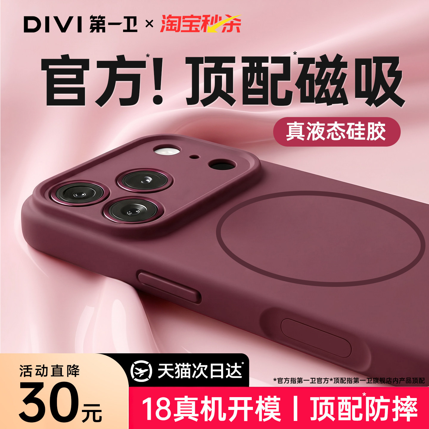 第一卫适用苹果18ProMax手机壳新款iPhone17por磁吸16pm液态硅胶外壳ip15全包保护套18pro情侣高级感软防摔