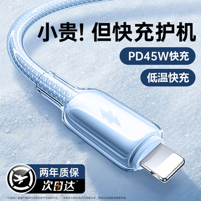 【45W快充】新款冰感数据线
