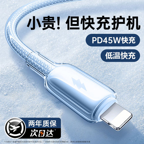 【45W快充】新款冰感数据线