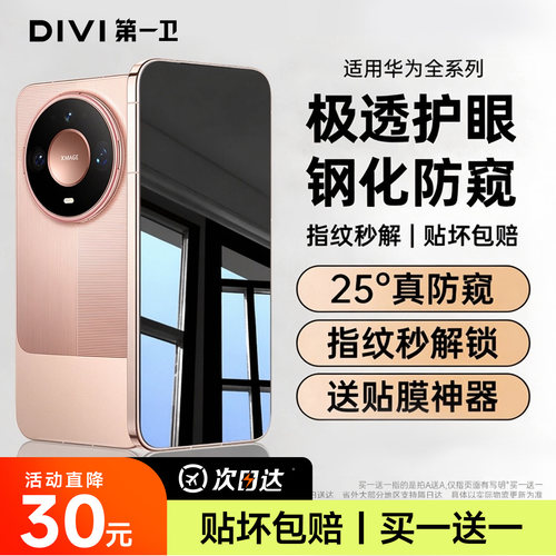 适用华为防窥膜秒贴无尘仓