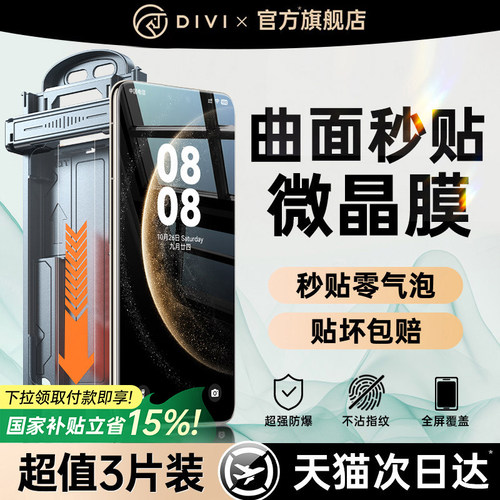 【适用于华为曲面全覆盖微晶膜】