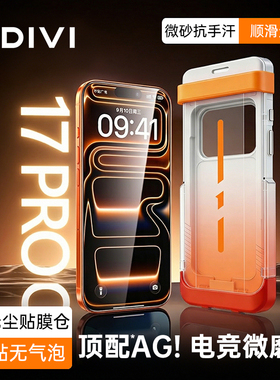 【AG康宁电竞膜】第一卫适用苹果17ProMax钢化膜iPhone16/15Pro磨砂手机膜14/13新款电竞膜12Pro全覆盖11防摔