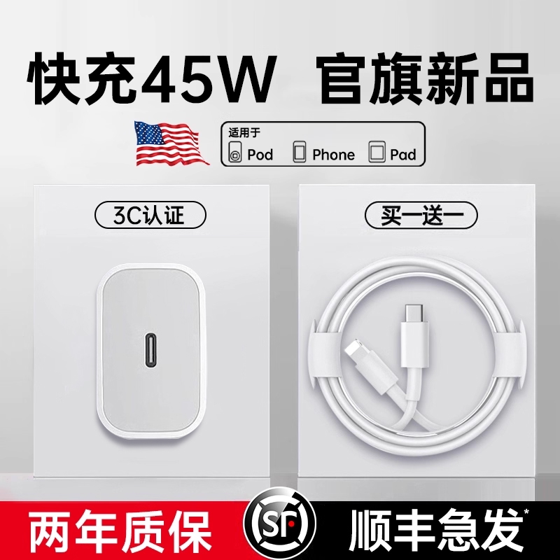 【顺丰】第一卫适用苹果充电器45W快充iPhone17/16promax手机充电头15/14/13plus数据线PD原20W正30W正品套装