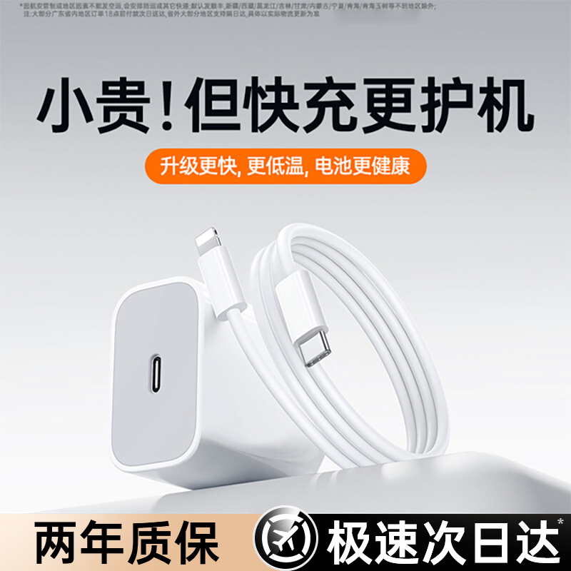 【国家3C认证】适用苹果全系快充