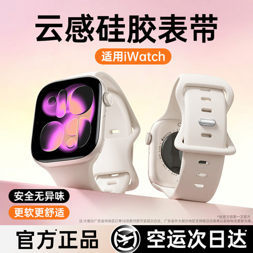 【官方正品】真液态硅胶表带