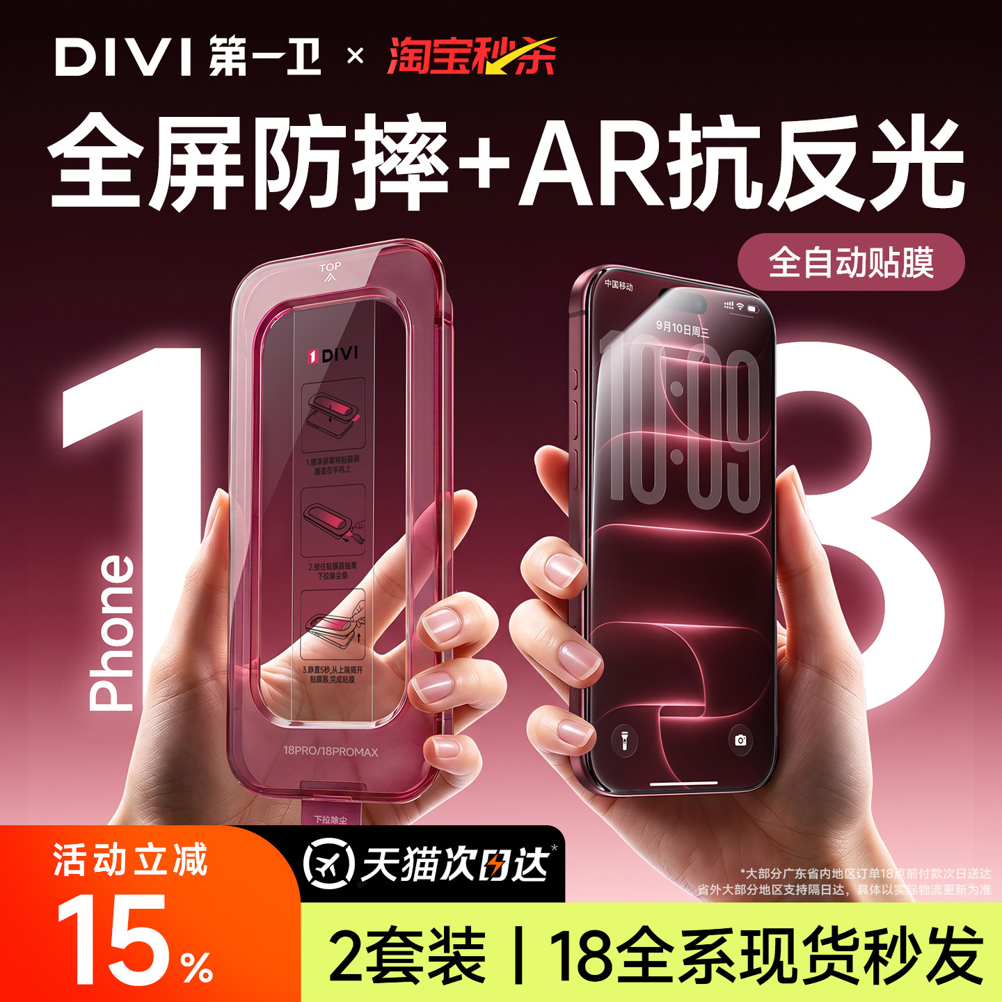 【新机优选膜】第一卫新AR钢化膜图片