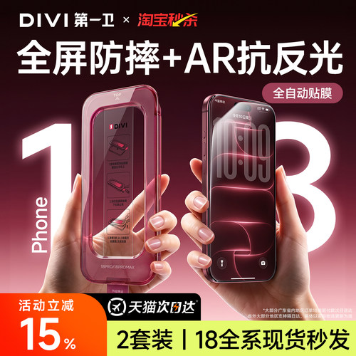 【新机优选膜】第一卫新AR钢化膜