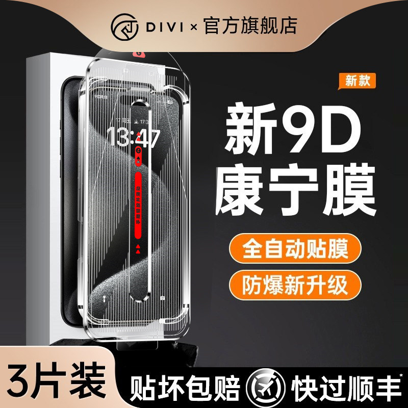 第一卫适用iPhone16promax钢化膜苹果16pro手机膜15无尘仓13贴膜神器14新款11康宁12防窥xr全屏覆盖plus高清s