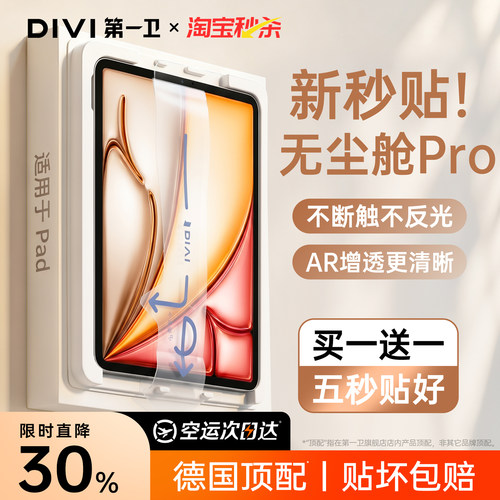 【热销N0.1】全自动秒贴iPad膜