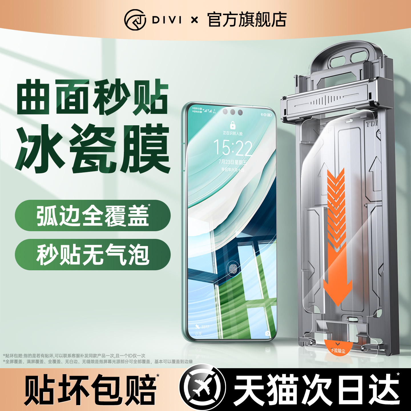 第一卫新款控油防指纹冰瓷膜