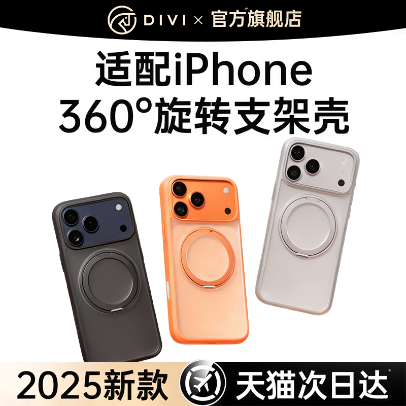 【销量冠军】适用iPhone17支点壳
