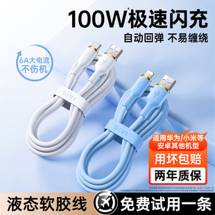 第一卫type-c数据线6A适用华为mate60小米vivo安卓充电线100W手机车载oppo平板荣耀加长usb转tpyec超级快充线